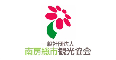 南房総市観光協会